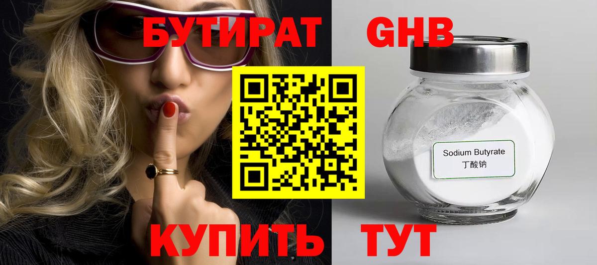 Бутират 99% Острогожск