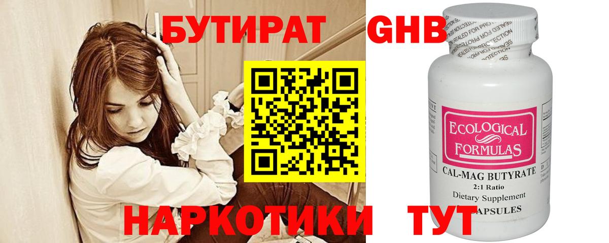 Острогожск  БУТИРАТ бутик  Вход с VPN 