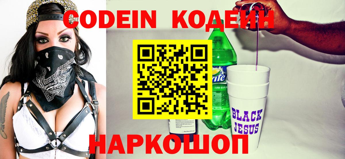 Острогожск  Кодеиновый сироп Lean напиток Lean (лин)  Вход с VPN 