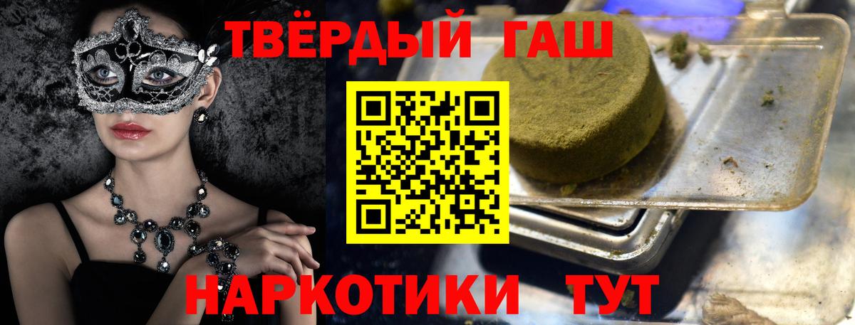 Гашиш Premium  ГАШ убойный  Вход с VPN  Острогожск 