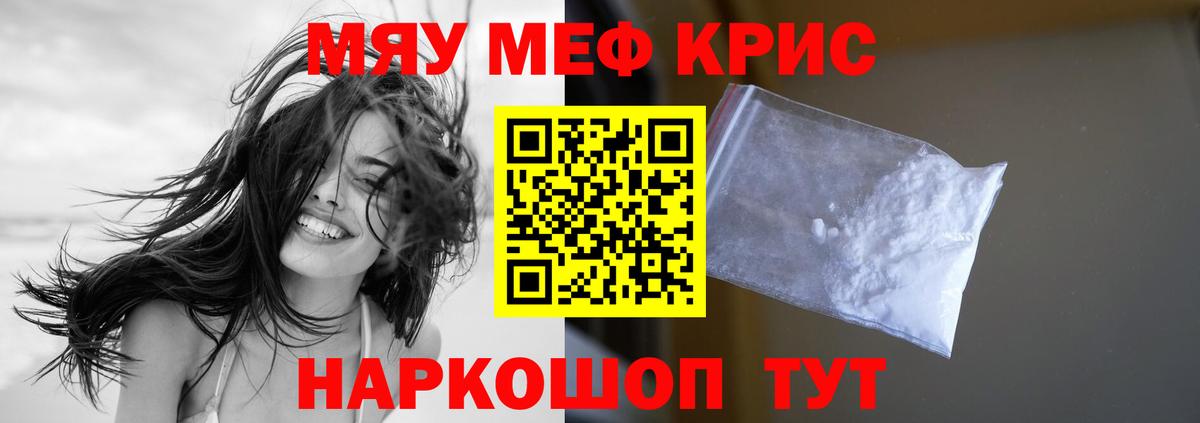 Мефедрон кристаллы Острогожск