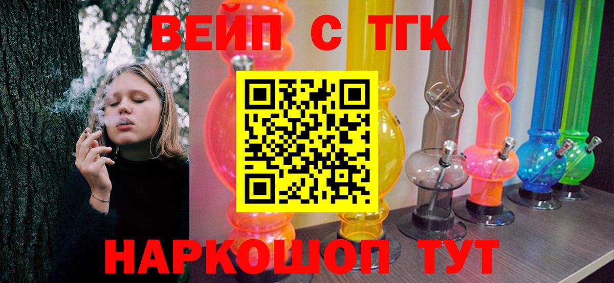 ТГК жижа  Вход с VPN  Острогожск 